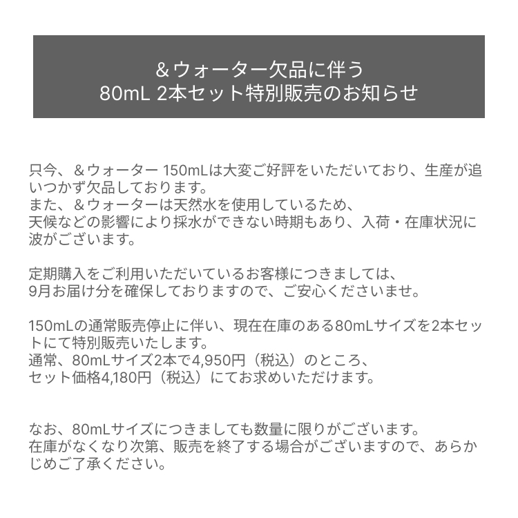 &ウォーター80mL 2本セット
