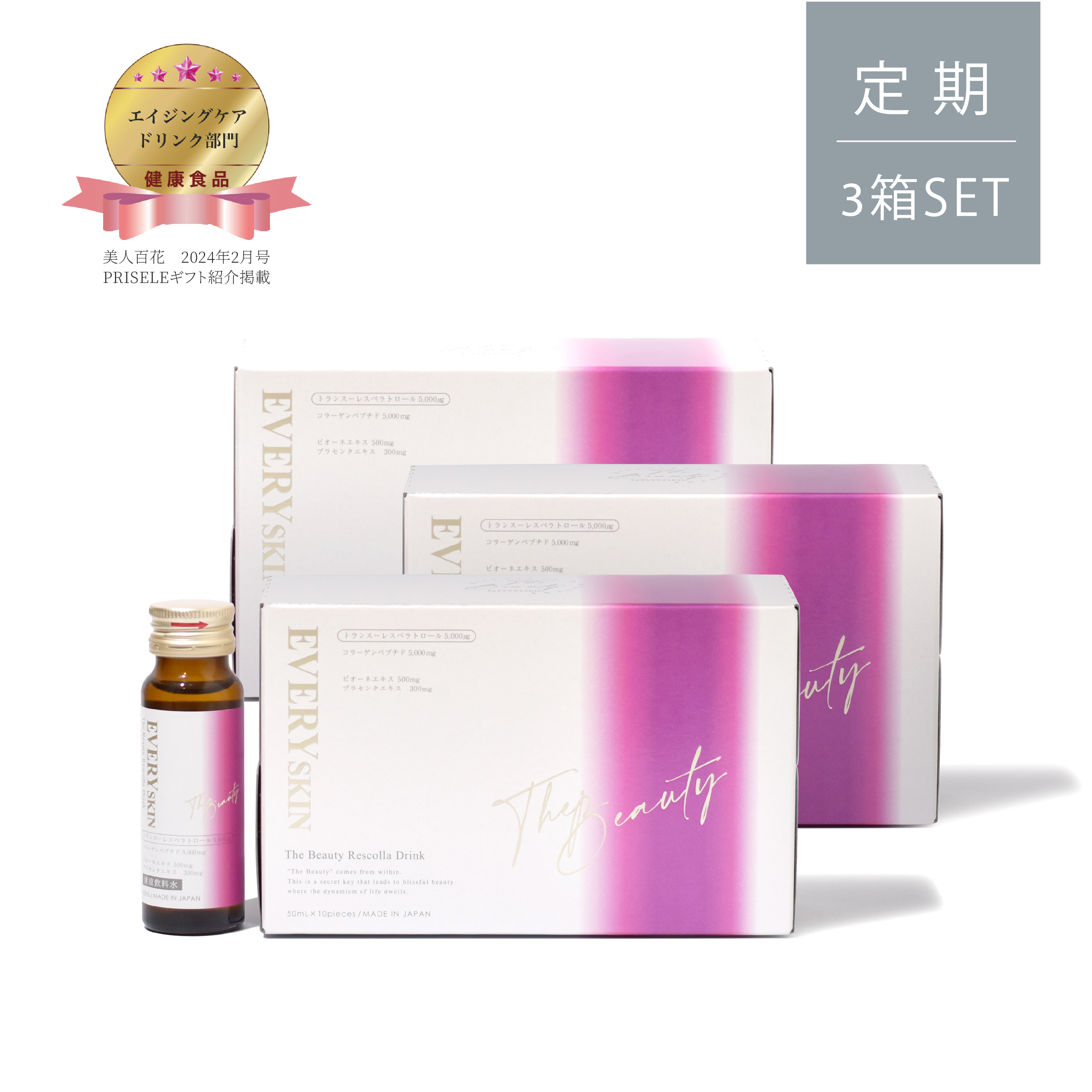 ザ・ビューティーレスコラドリンク｜毎月定期コース（30日に1回のお届け）
