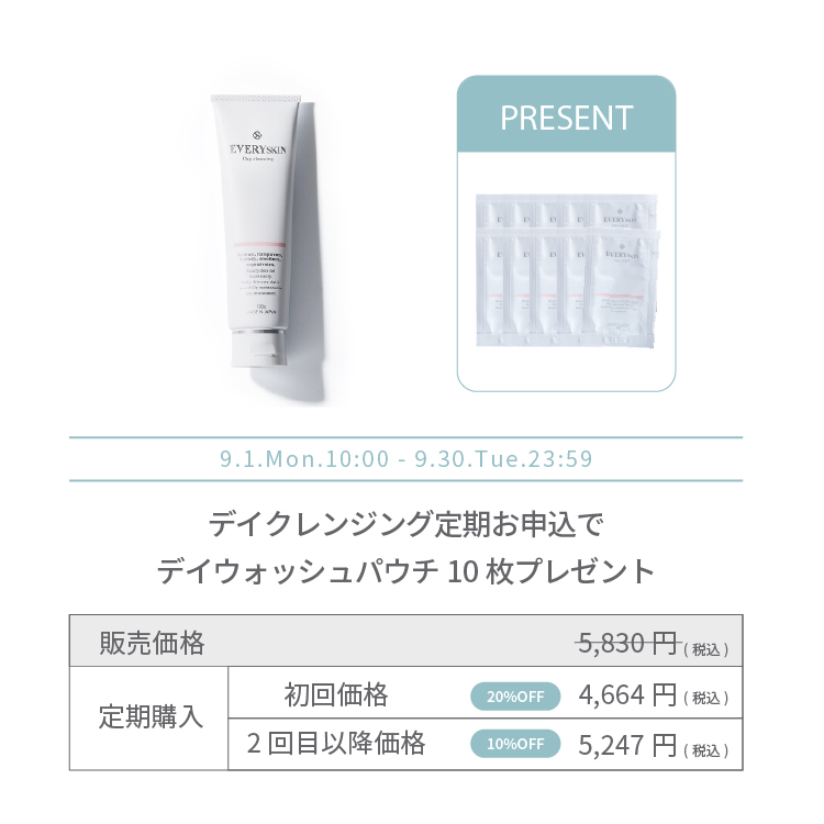 デイクレンジング （クリームタイプ）・定期商品