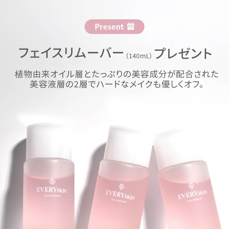 落とすケアset｜リムーバープレゼント付き