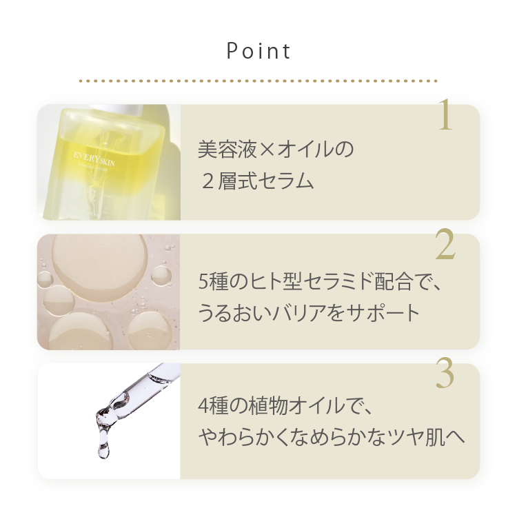 スキンティーオイルセラム[期間限定10％OFF]