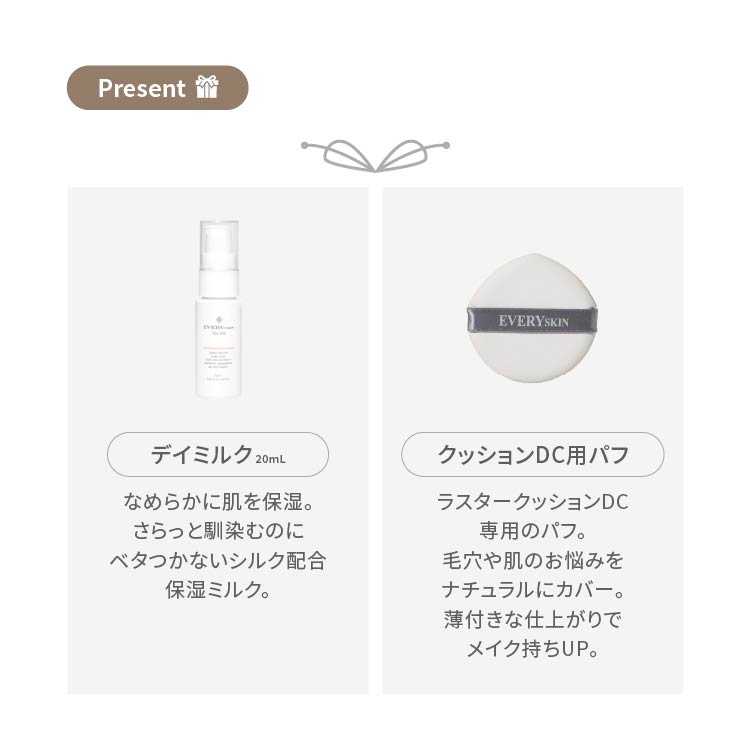 <ノーファンデセット>｜10%OFFキャンペーン