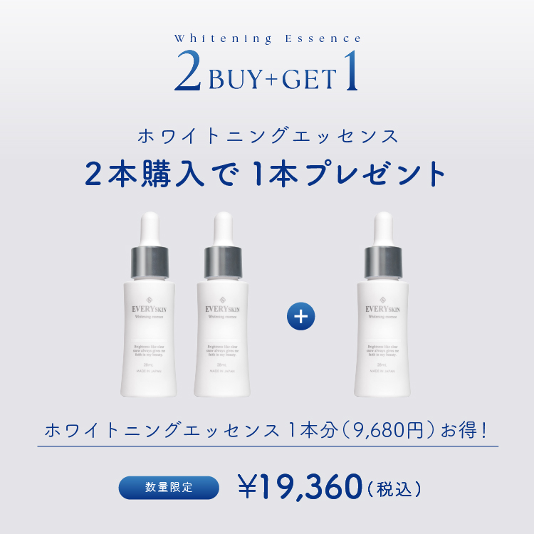ホワイトニングエッセンス(薬用美白美容液・2本セット＋1本プレゼント)