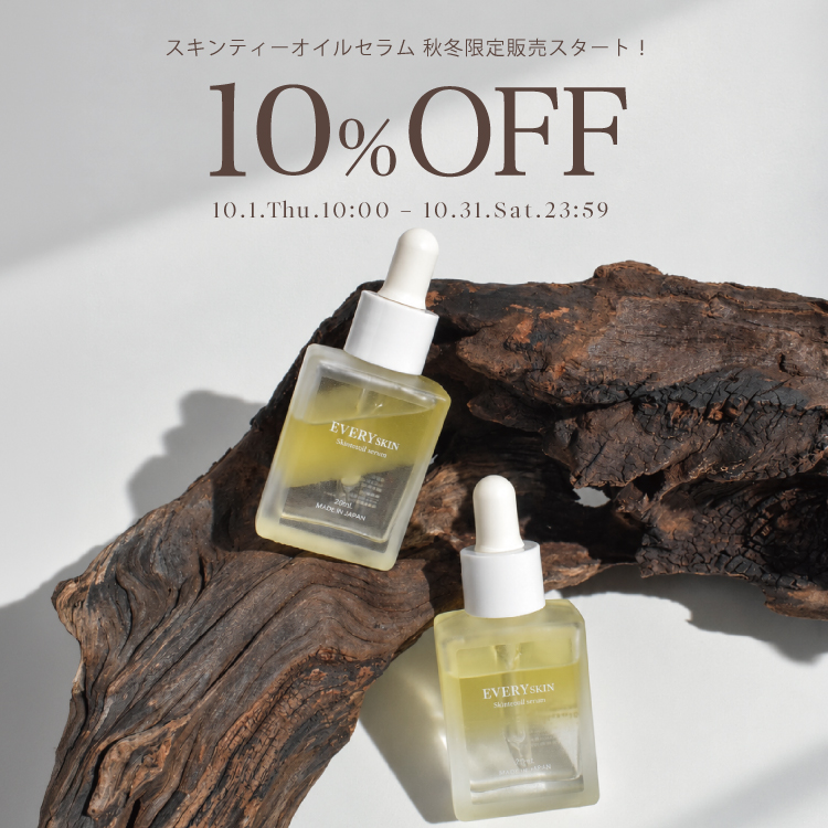 スキンティーオイルセラム[期間限定10％OFF]