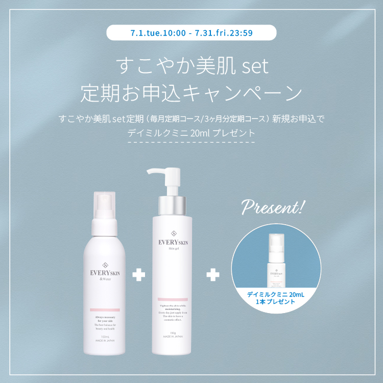 すこやか美肌セット｜毎月定期コース（30日に1回のお届け）