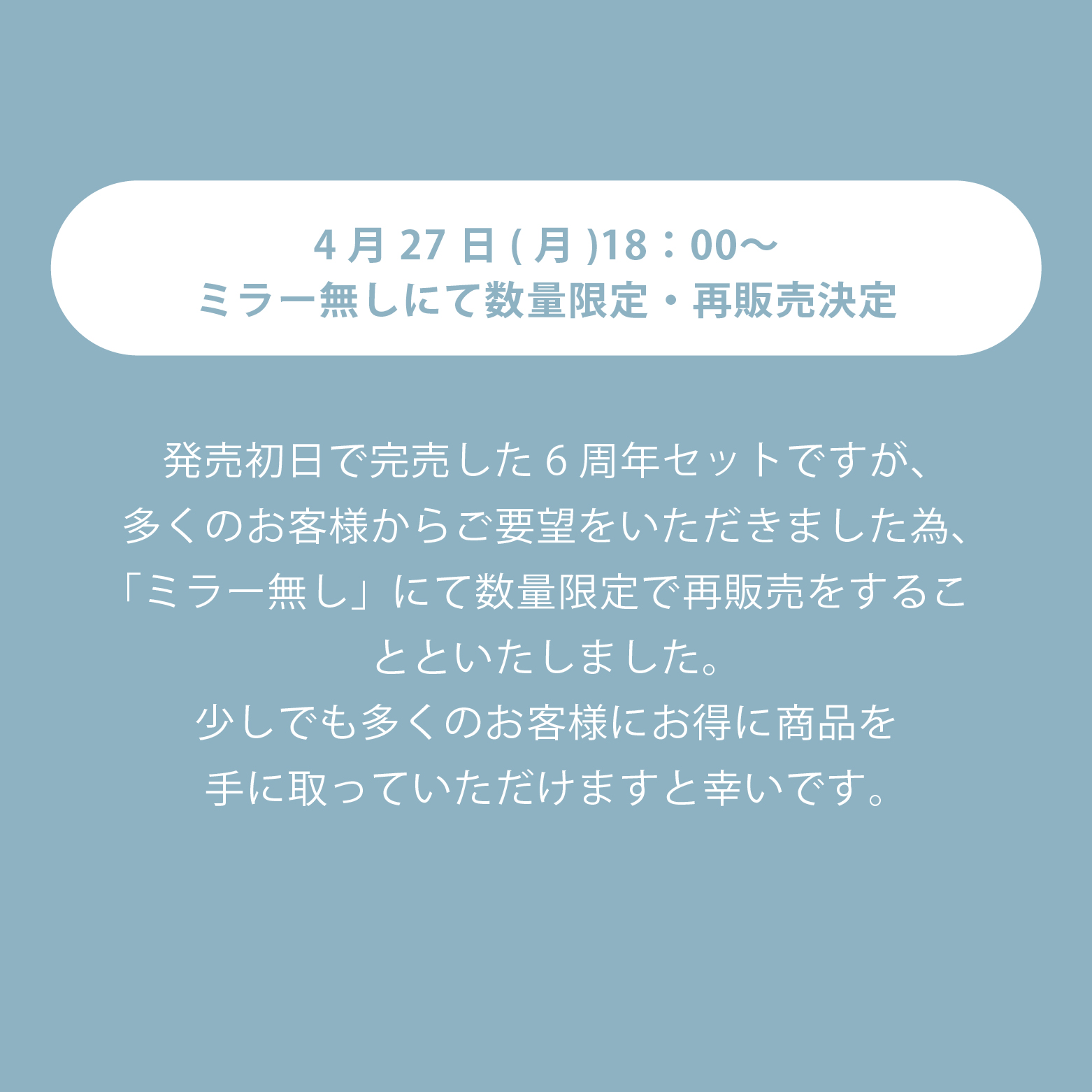 [再販・ミラー無し]6th Anniversary set｜6周年アニバーサリーセット