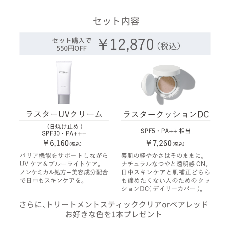 ノーファンデset｜トリートメントスティックお好きな色をプレゼント ♡ プレゼント｜色を選択: 00　クリア