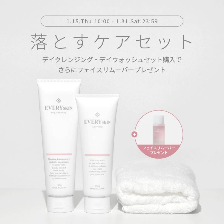 落とすケアset｜リムーバープレゼント付き