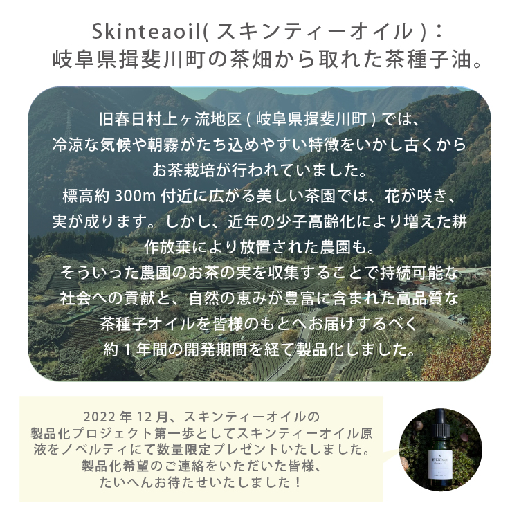 スキンティーオイルセラム[期間限定10％OFF]
