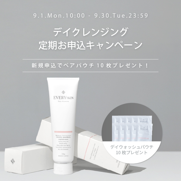 デイクレンジング （クリームタイプ）・定期商品