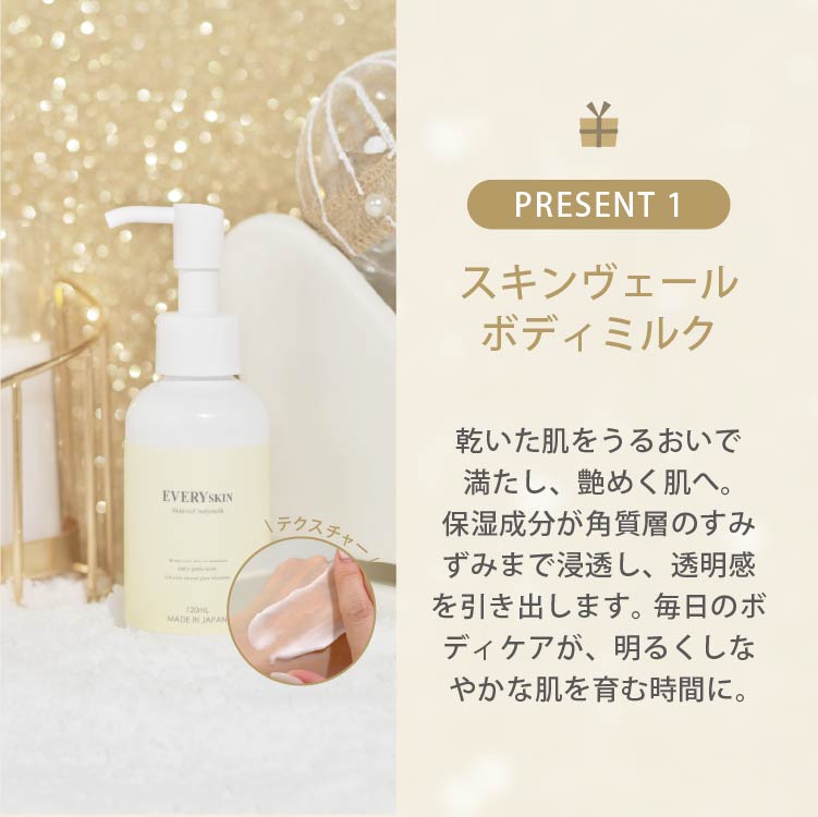 HolidayCollection2025｜Moisture set