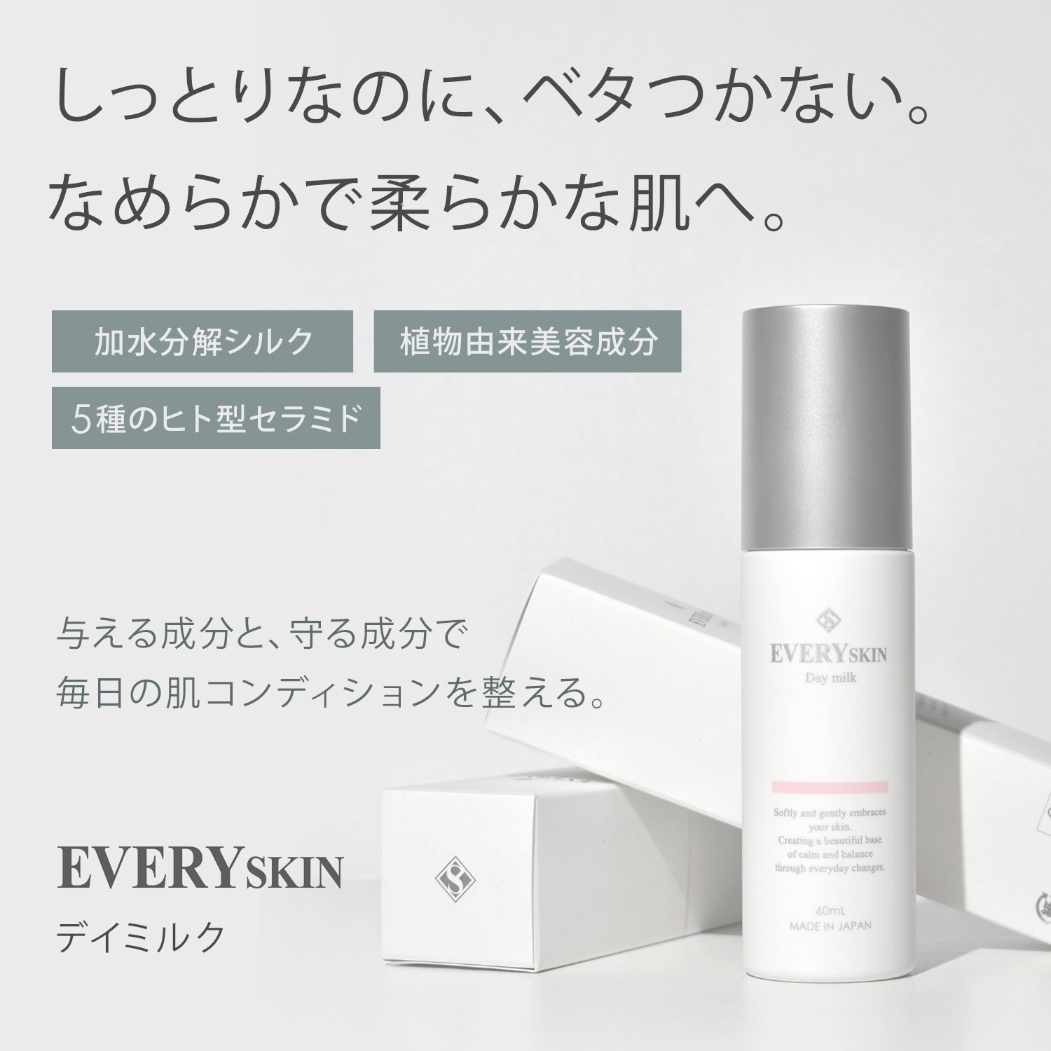 デイミルク 容量: 60mL