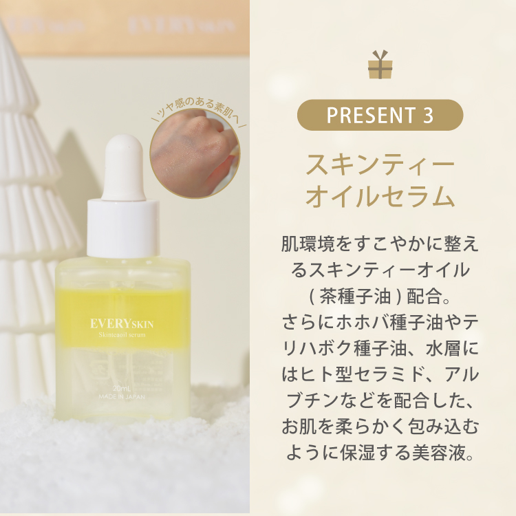 HolidayCollection2025｜Moisture set