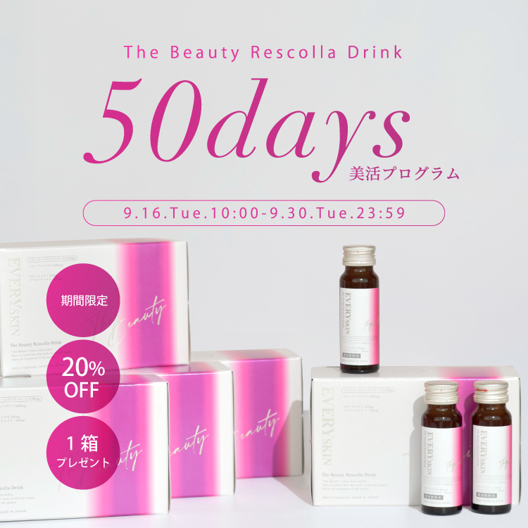 ザ・ビューティーレスコラドリンク　4箱セット20%OFF＋1箱プレゼント