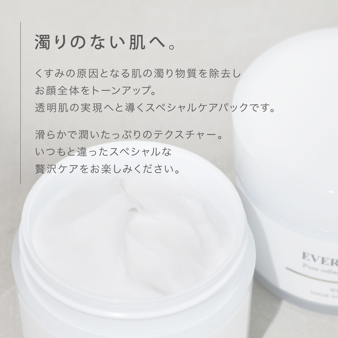 [数量限定]ピュアコラーゲンマスク