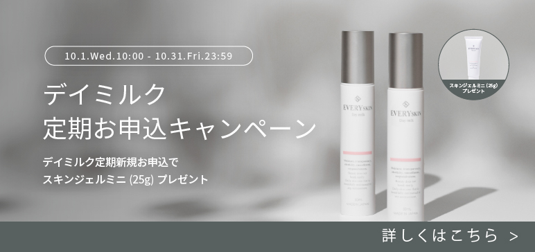 9月のお得な定期キャンペーン