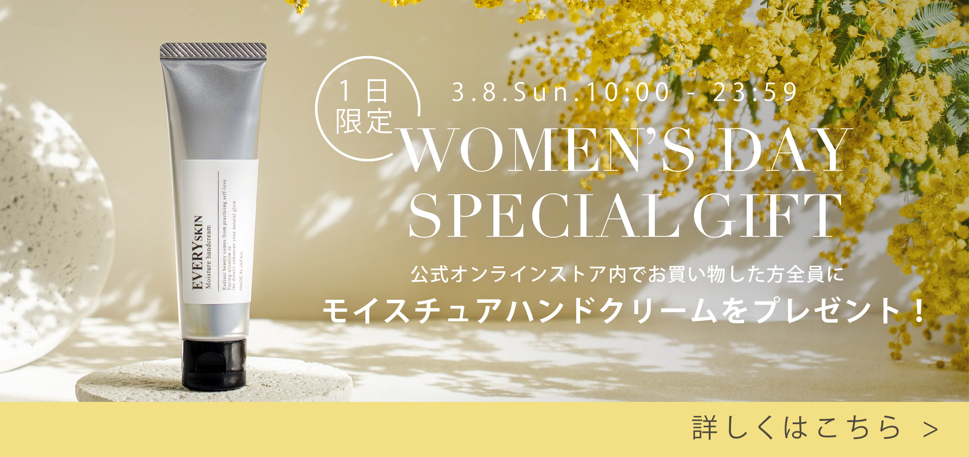 国際女性デーハンドクリームプレゼント