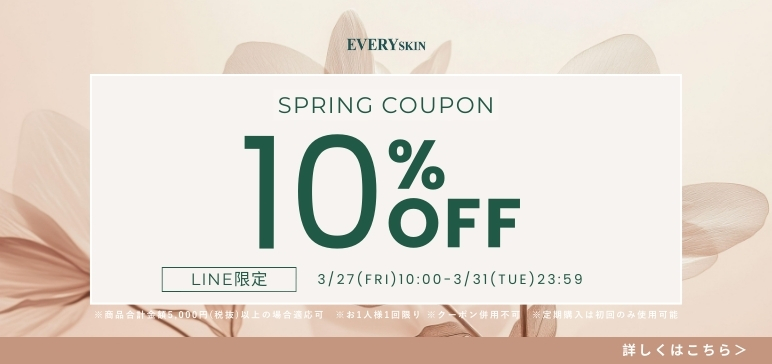 LINE限定10%OFFスプリングクーポン
