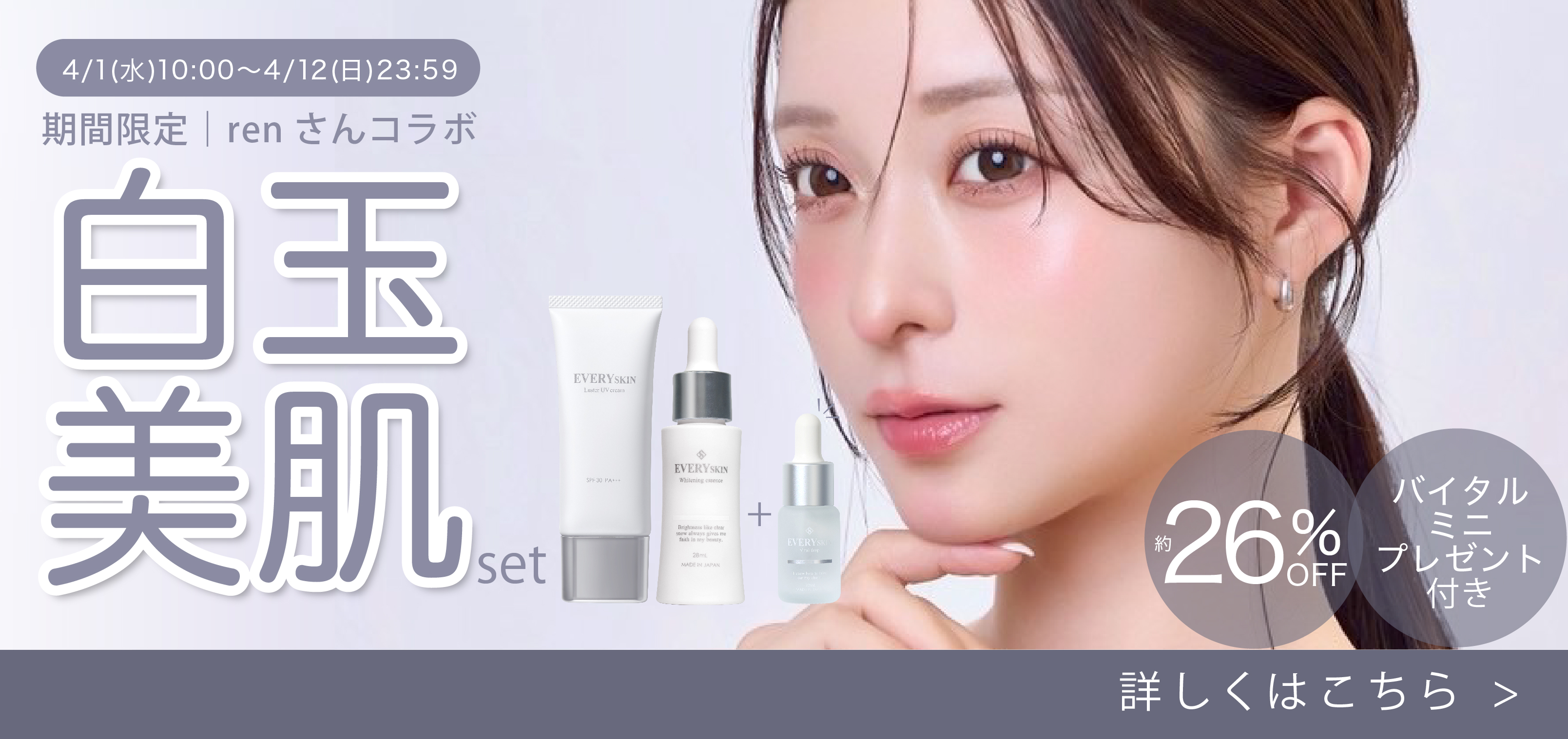 レンさんコラボ白玉美肌セット
