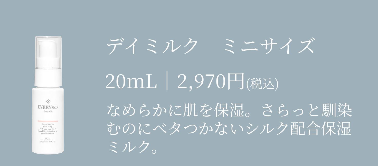 デイミルクミニ