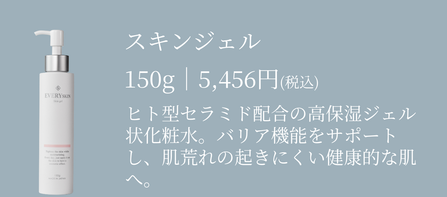 スキンジェル