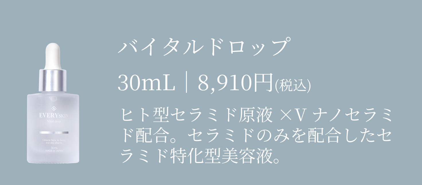 バイタルドロップ