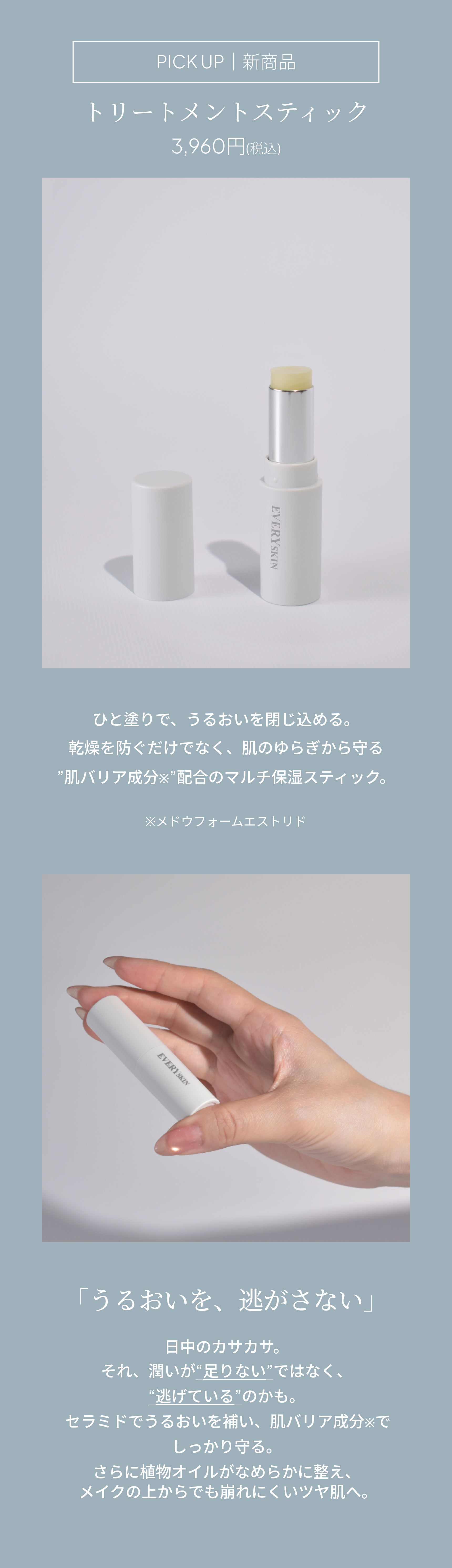 EVERYSKIN_6thanniversary