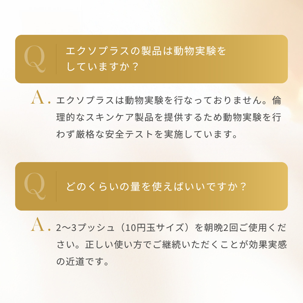 エクソプラス エッセンス（美容液）