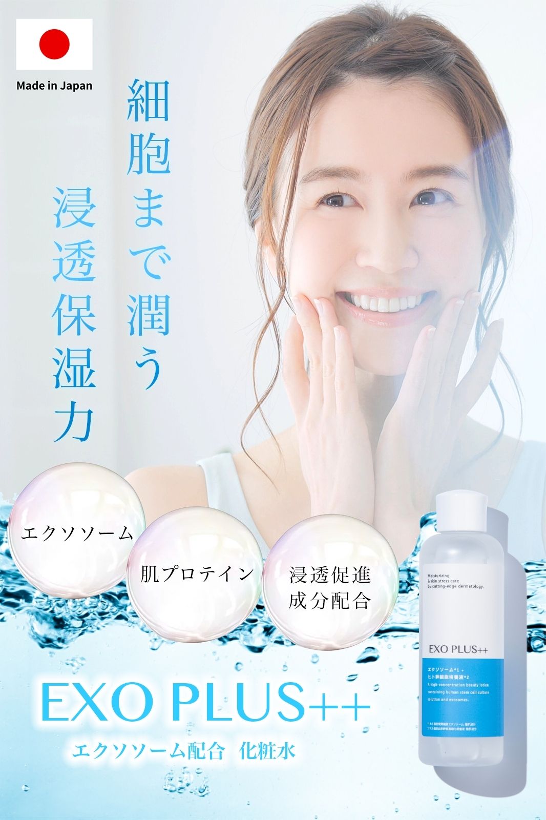 エクソプラス クリアローション（化粧水）