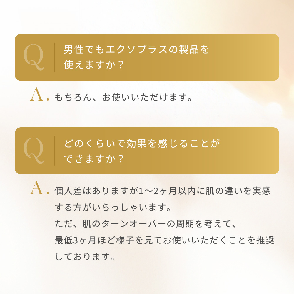 エクソプラス エッセンス（美容液）