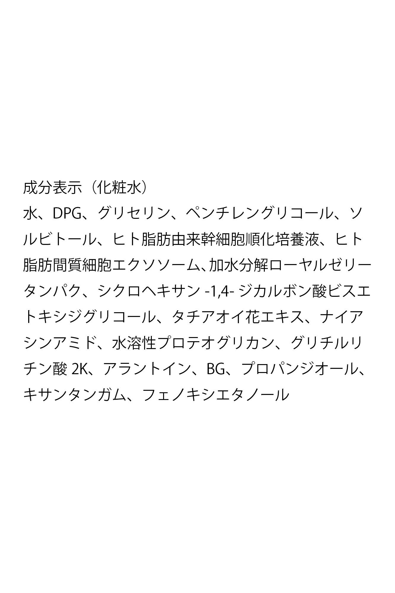 エクソプラス クリアローション（化粧水）
