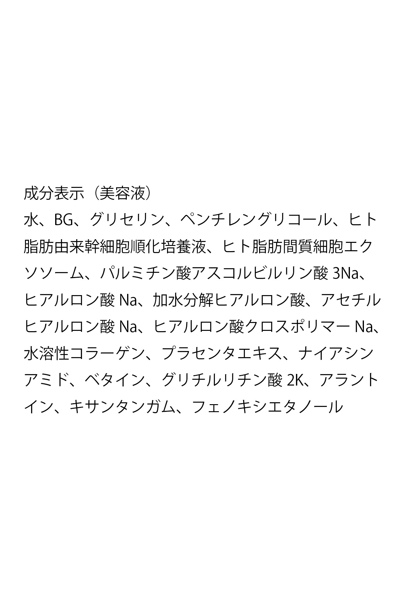 エクソプラス エッセンス（美容液）