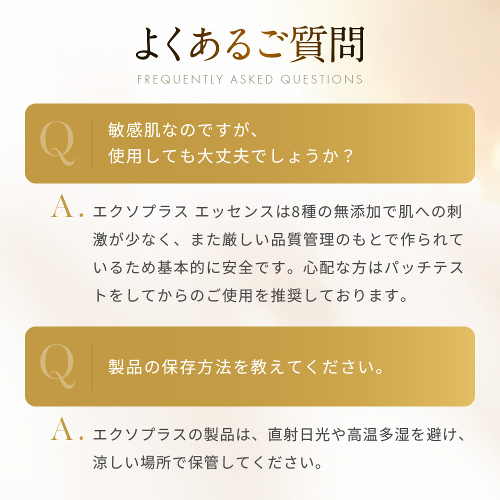 エクソプラス エッセンス（美容液）