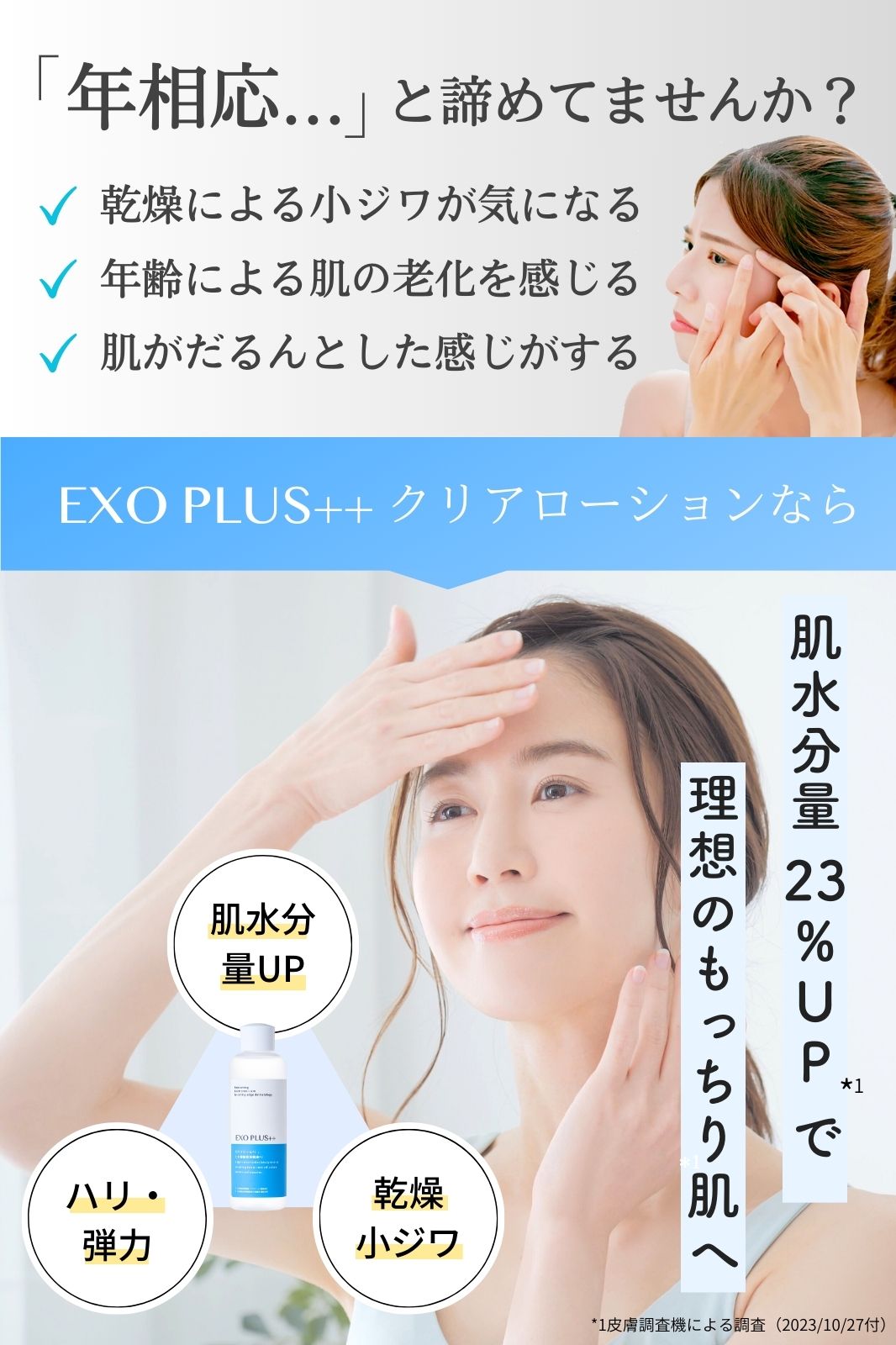 エクソプラス クリアローション（化粧水）