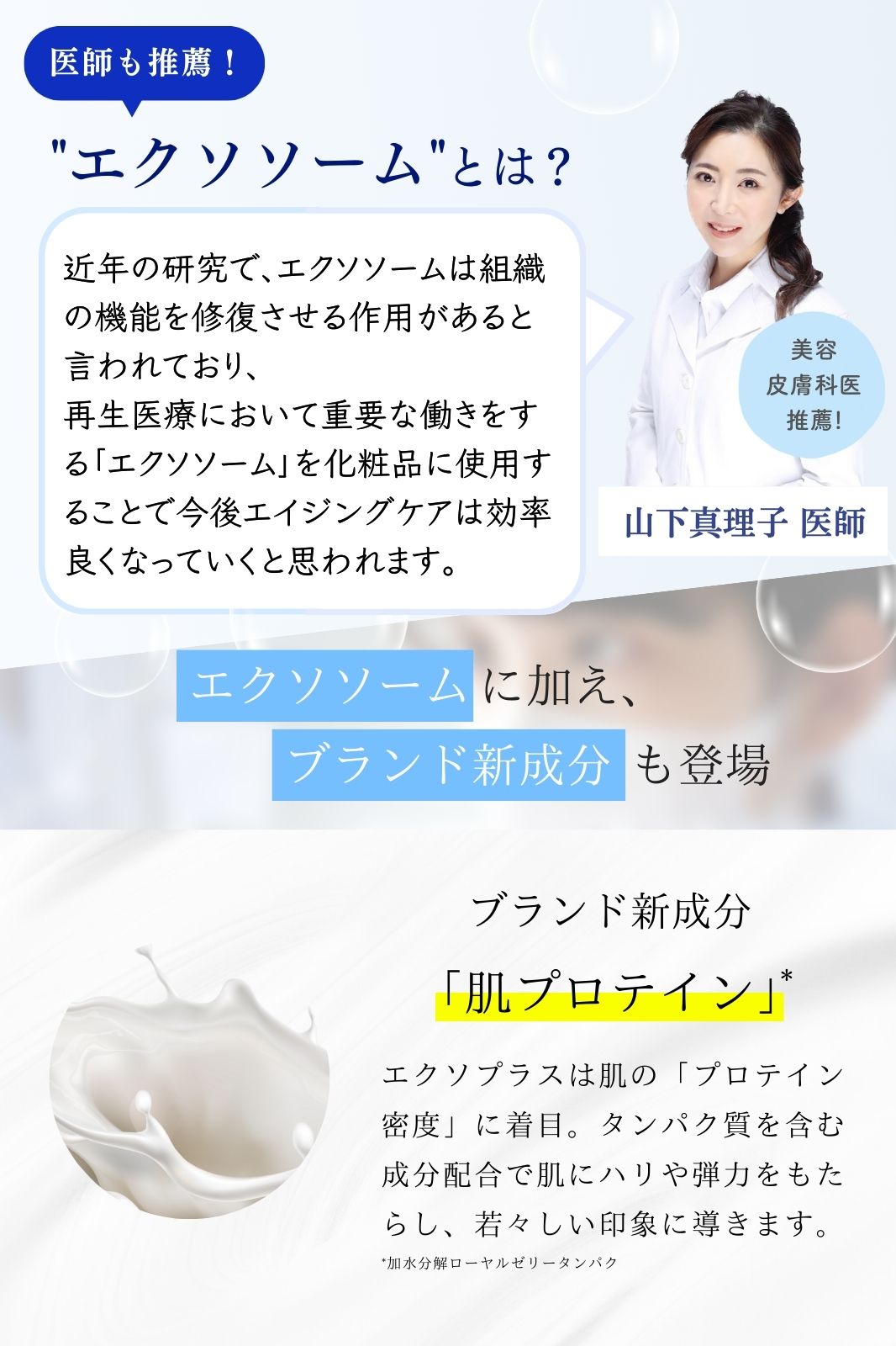 エクソプラス クリアローション（化粧水）