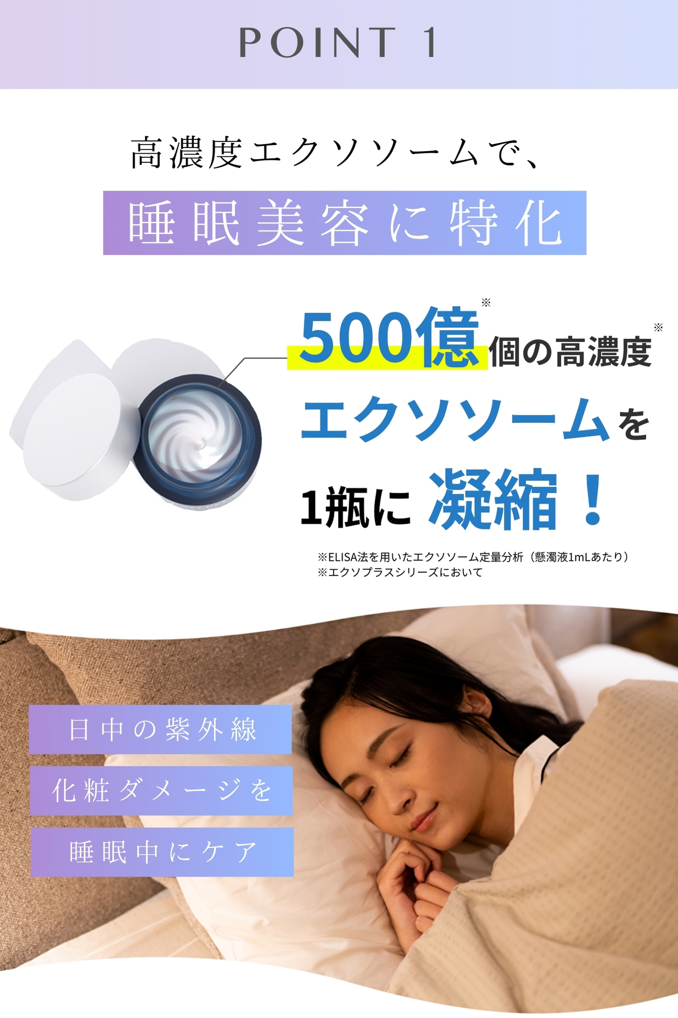 エクソプラス ナイトクリーム（夜用クリーム）