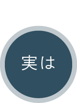 その悩み実は
