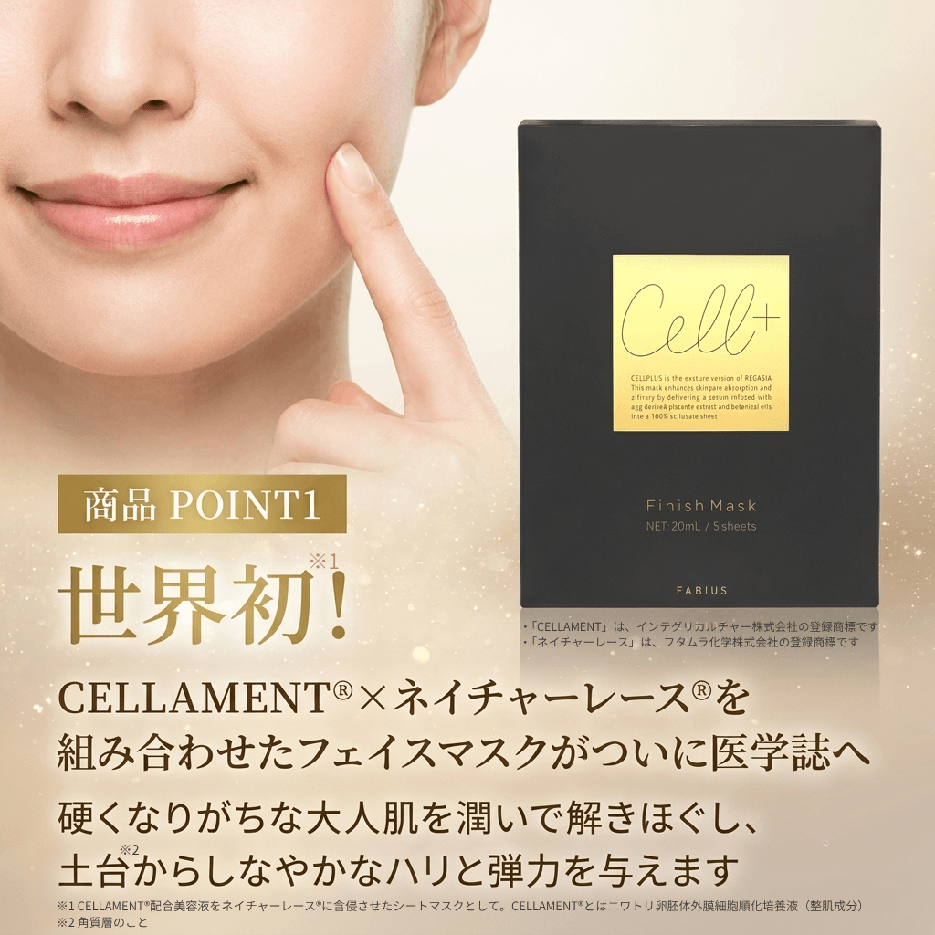 FABIUS Cell+ フィニッシュマスク 5枚入 2箱セット cell+(セルプラス)|ファビウス公式オンラインショップ