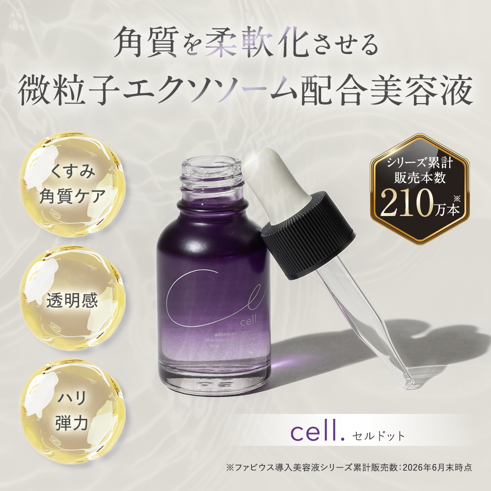 セルドット　エッセンスPT プラチナム美容液30mlファビウス　2個セット cell.(セルドット)|ファビウス公式オンラインショップ