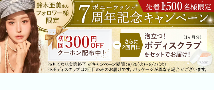 濃密・濃縮処方で本格リニューアル