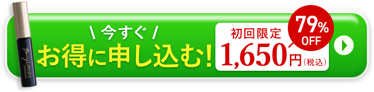 今すぐ一番お得に申し込む