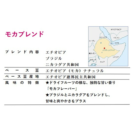 【メール便】 モカブレンド 300g 形状: 豆