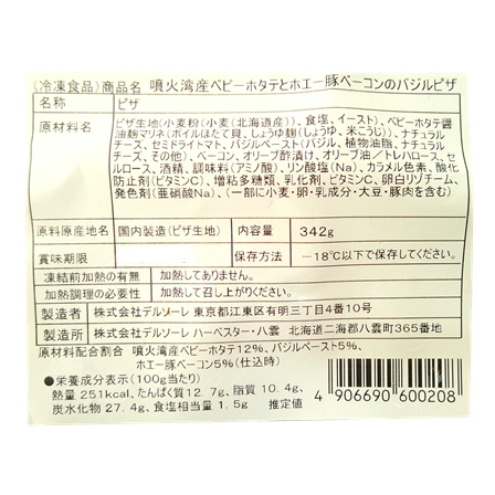 デルソーレ HOKKAIDO PIZZA  噴火湾産ベビーホタテとホエー豚ベーコンのバジルピザ 342g【年末限定商品】