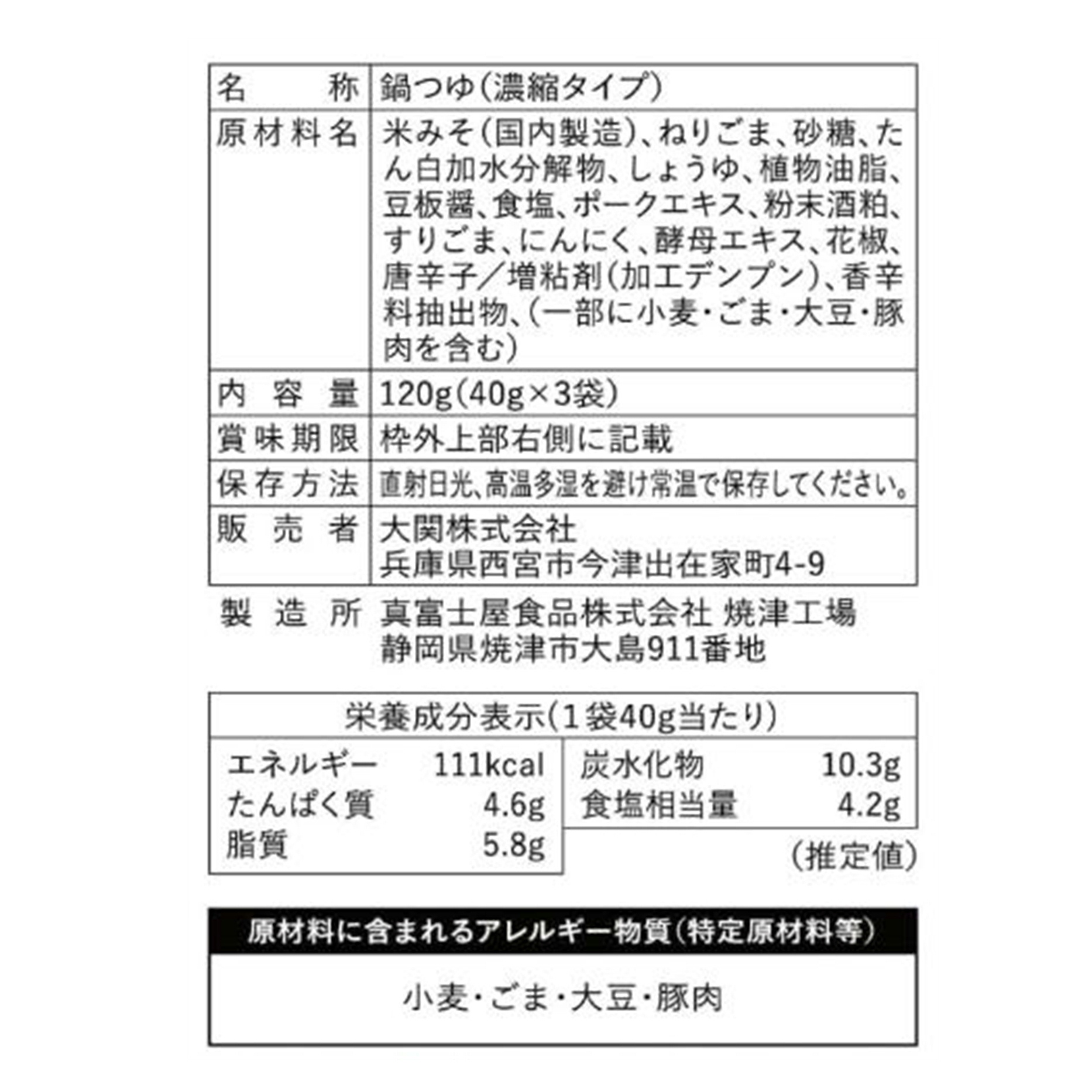 大関醸す 発酵鍋の素胡麻みそ担々 40g×3袋入