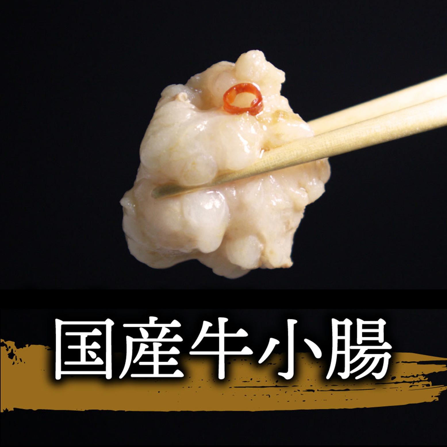 ファディ 国産牛もつ鍋セット（2?3人前） 約802g