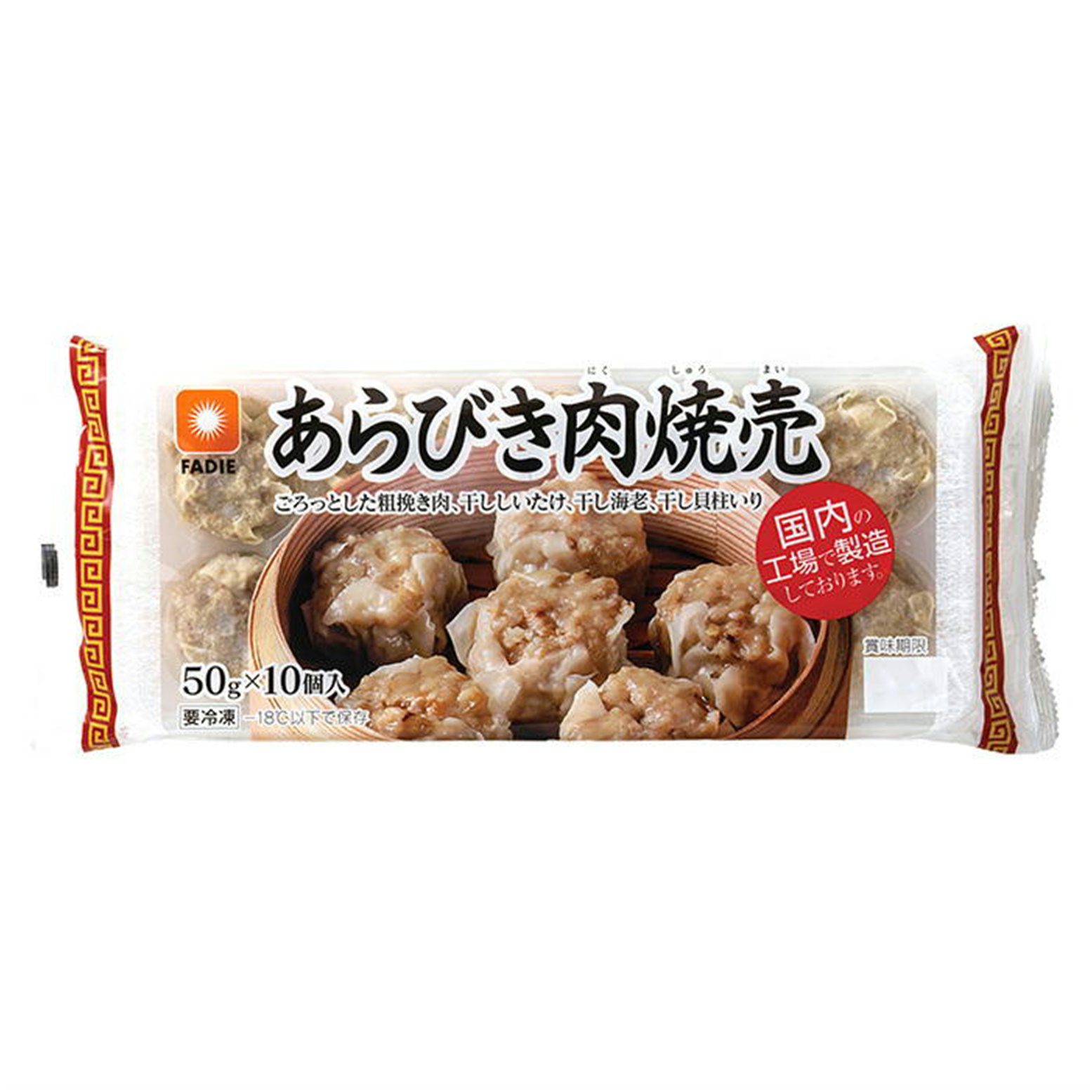 ファディ あらびき肉焼売 50g×10