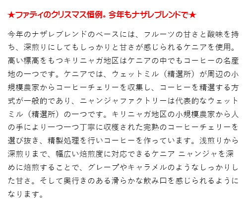 【期間限定・クリスマスブレンド】ナザレ500g 形状: 豆