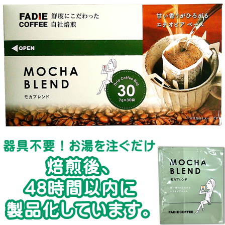 ファディ 自社焙煎ドリップコーヒー モカブレンド 7g×30
