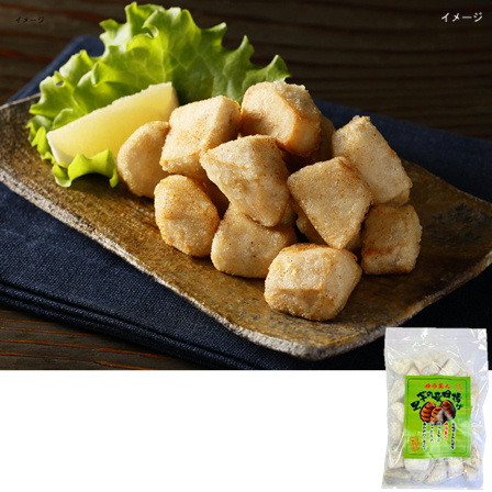 伊予美人里芋の竜田揚げ 200ｇ