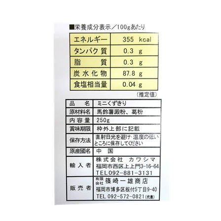 篠崎 ミニくずきり お徳用 10g×25